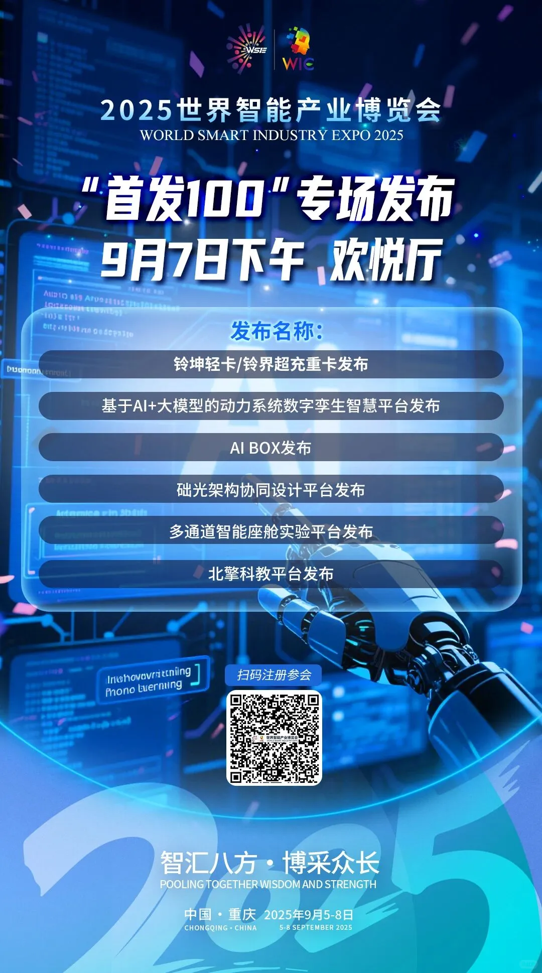 世界智能产业博览会今日正式开幕