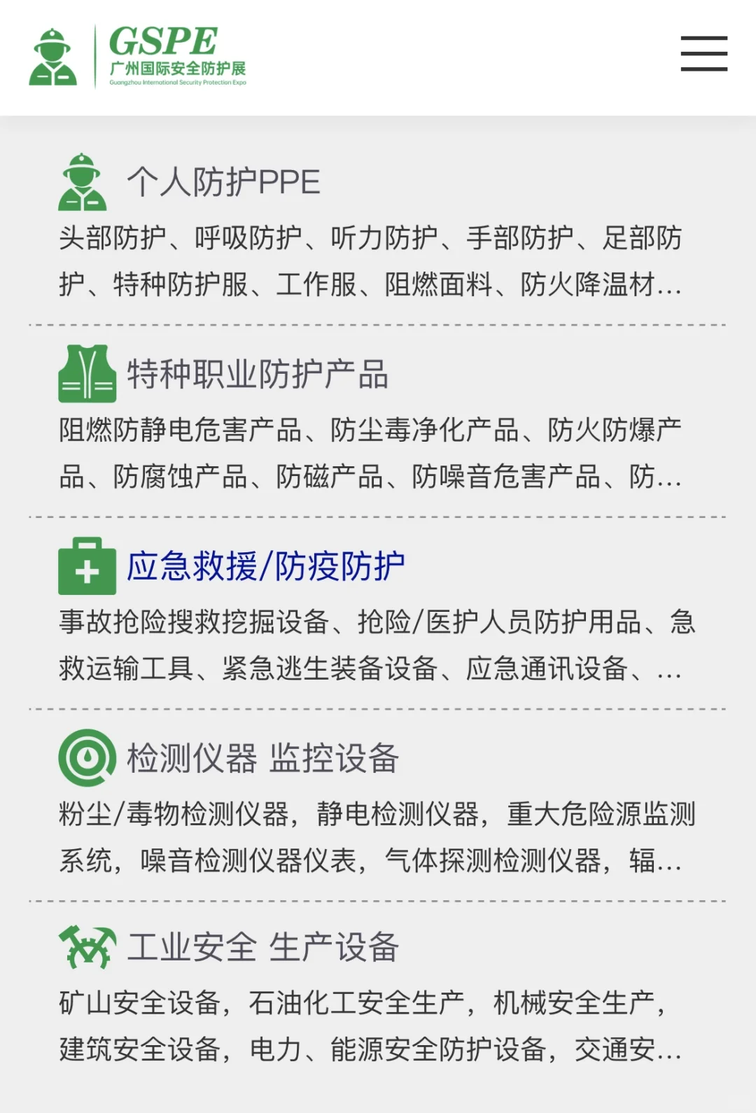 逛展攻略｜广州国际应急安全博览会