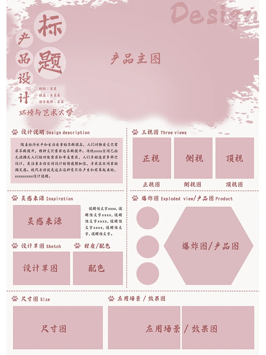 ?ps产品展板模板psd分层｜产品设计展板