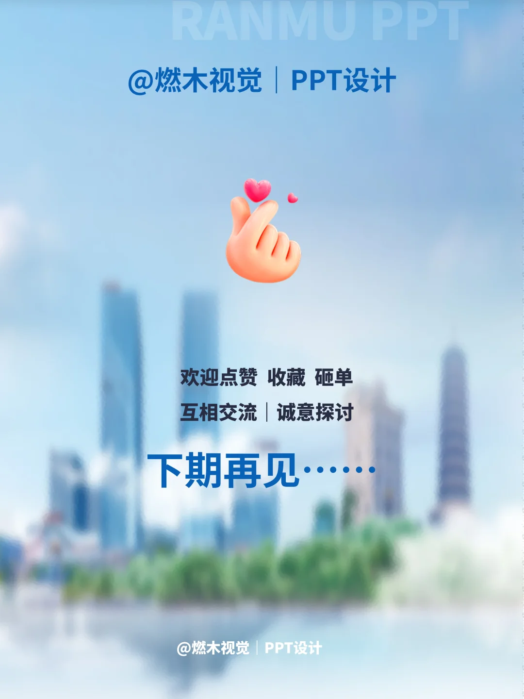 5步教你做出刷爆朋友圈的城市招商PPT❗