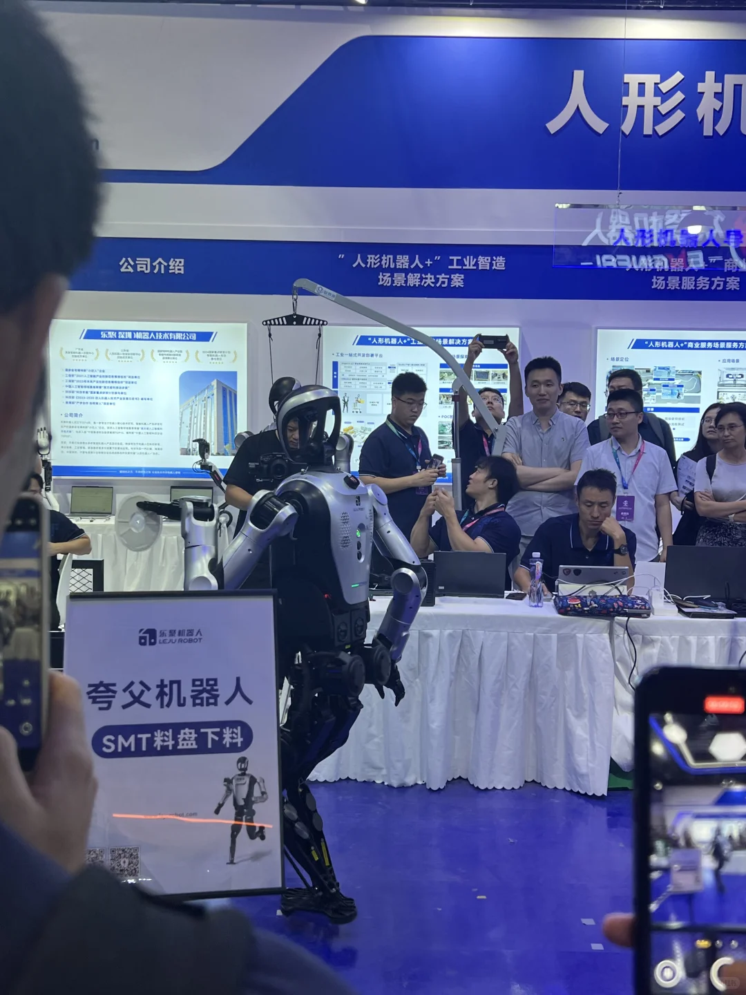 世界机器人大会（上）