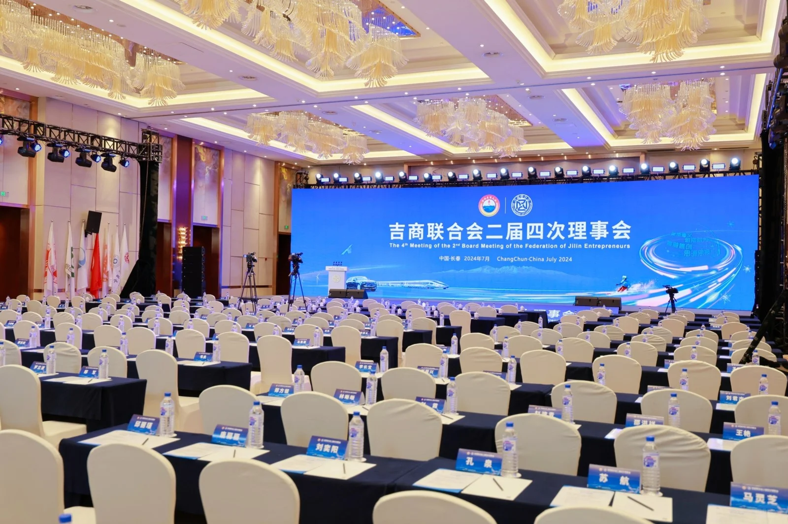 第九届全球吉商大会