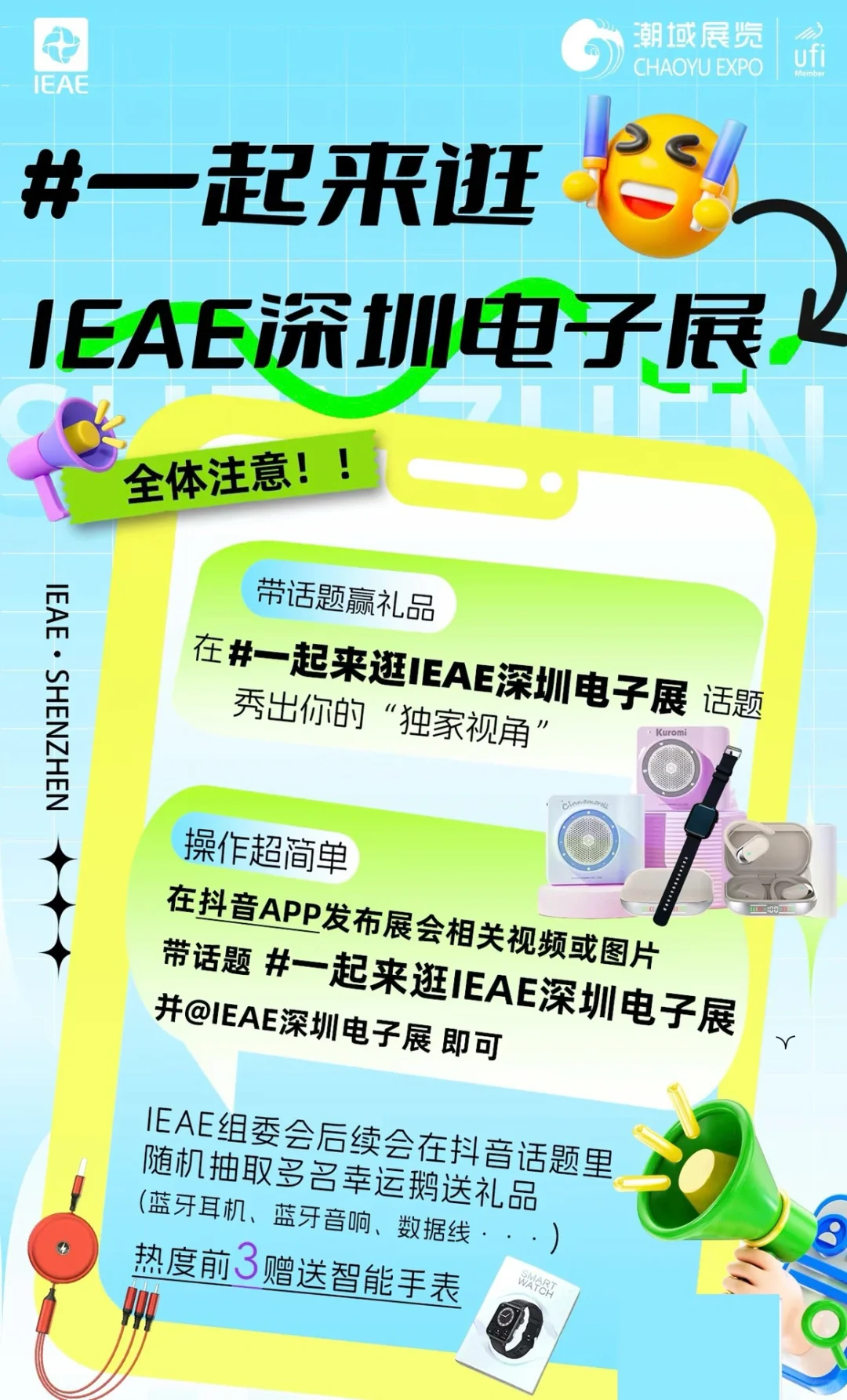 逛展攻略｜深圳国际消费类电子及家用电器展