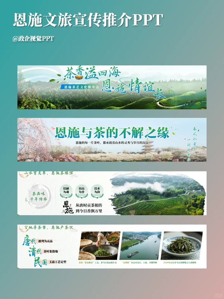 给恩施做了一份城市推介PPT，真美！