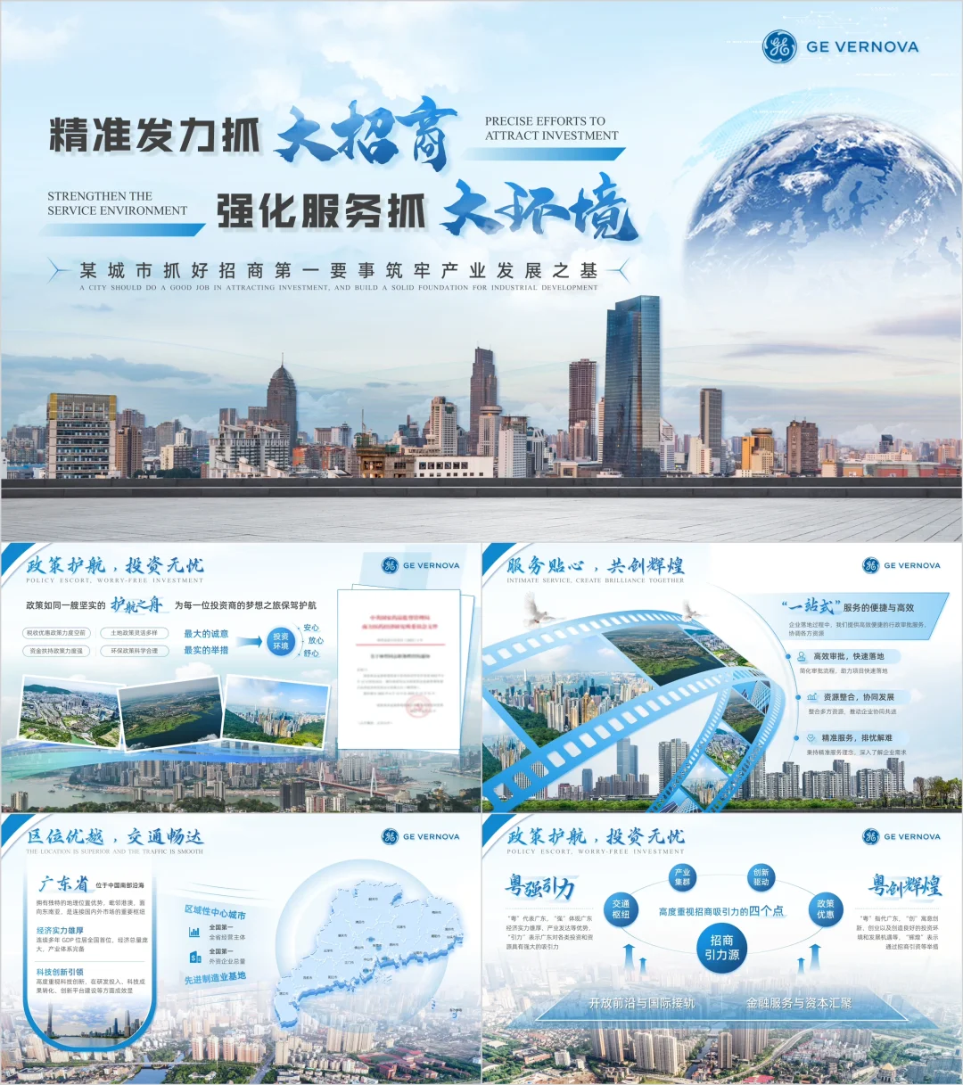 ✨大气蓝色招商PPT定制案例