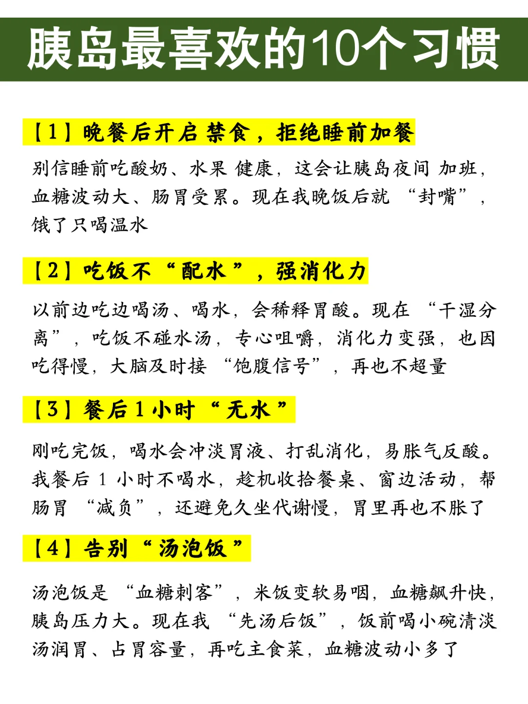 胰岛素抵抗10天花板级别的告别餐后昏沉习惯