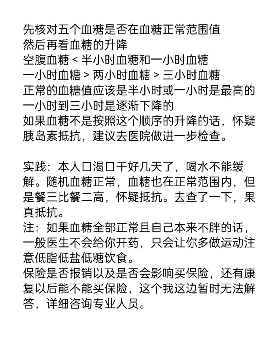 如何自测胰岛素是否抵抗