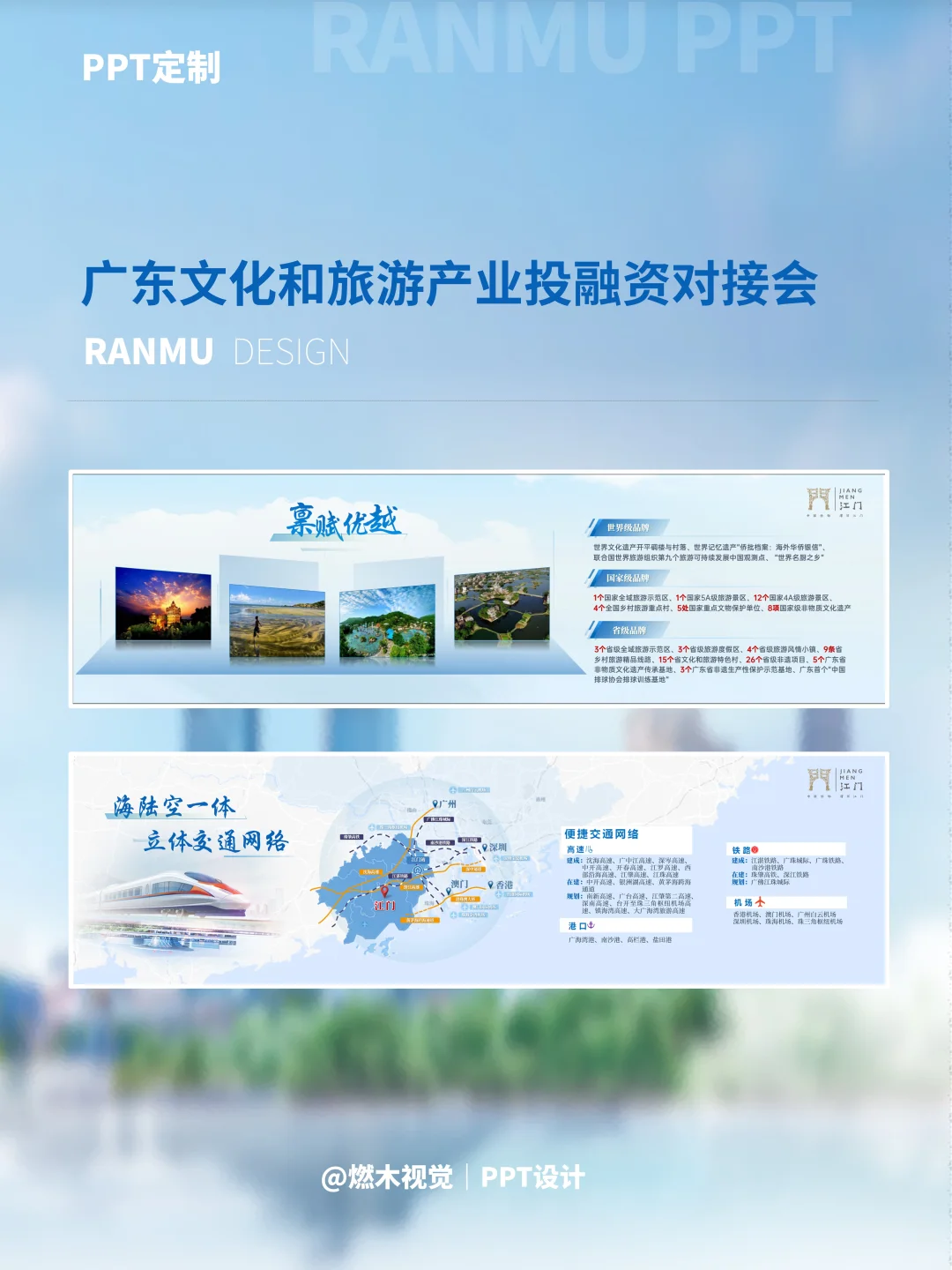 5步教你做出刷爆朋友圈的城市招商PPT❗