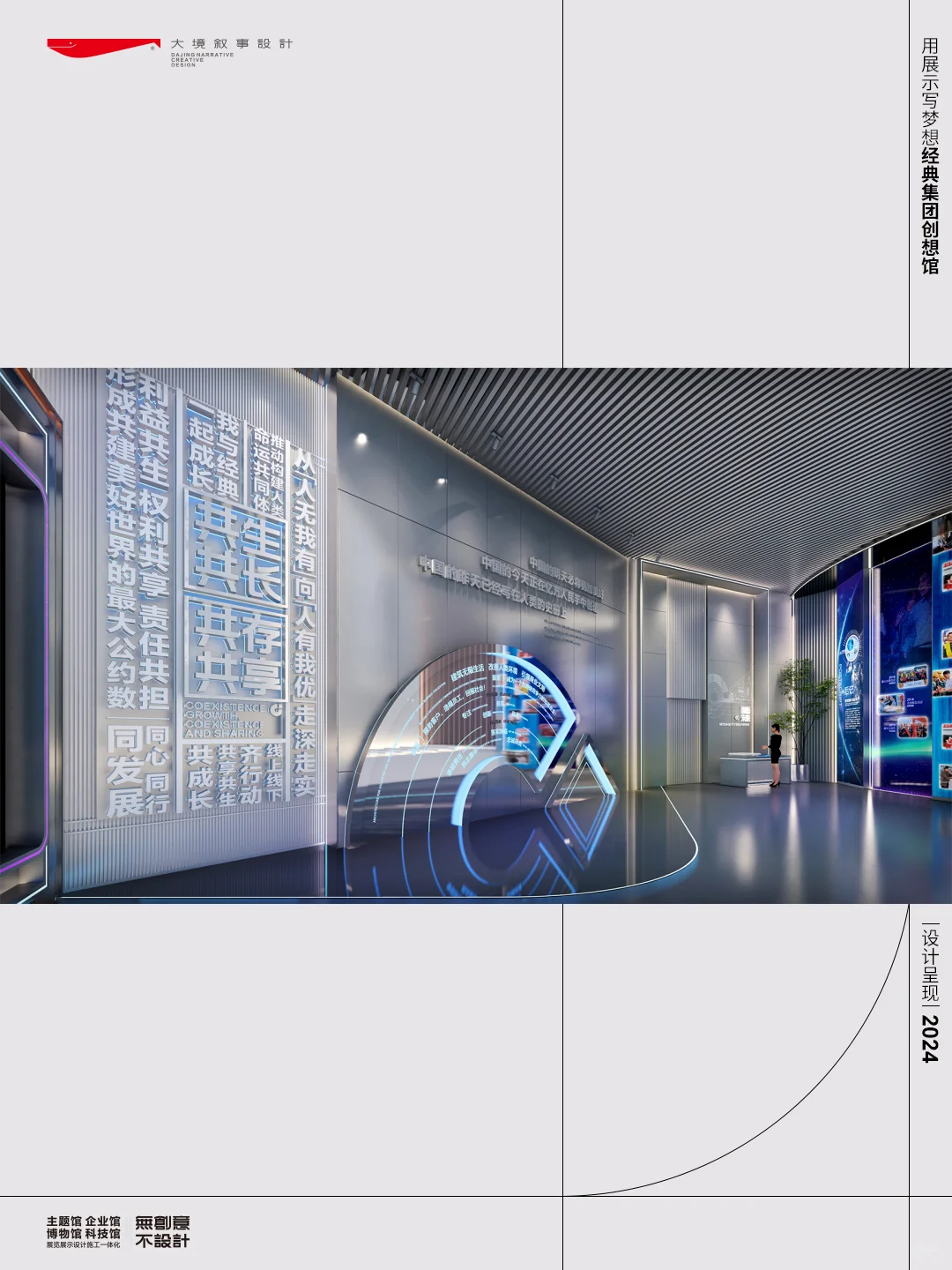 用展示写梦想—经典集团创想馆