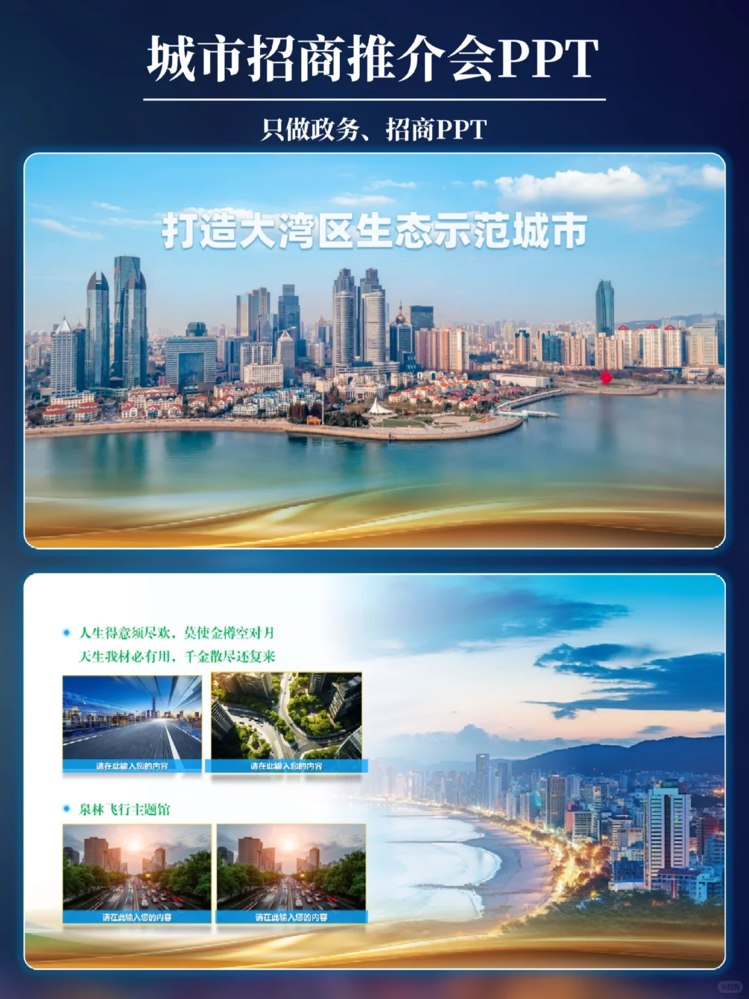 这份广东汕头城市宣传推介会PPT太惊艳了❗