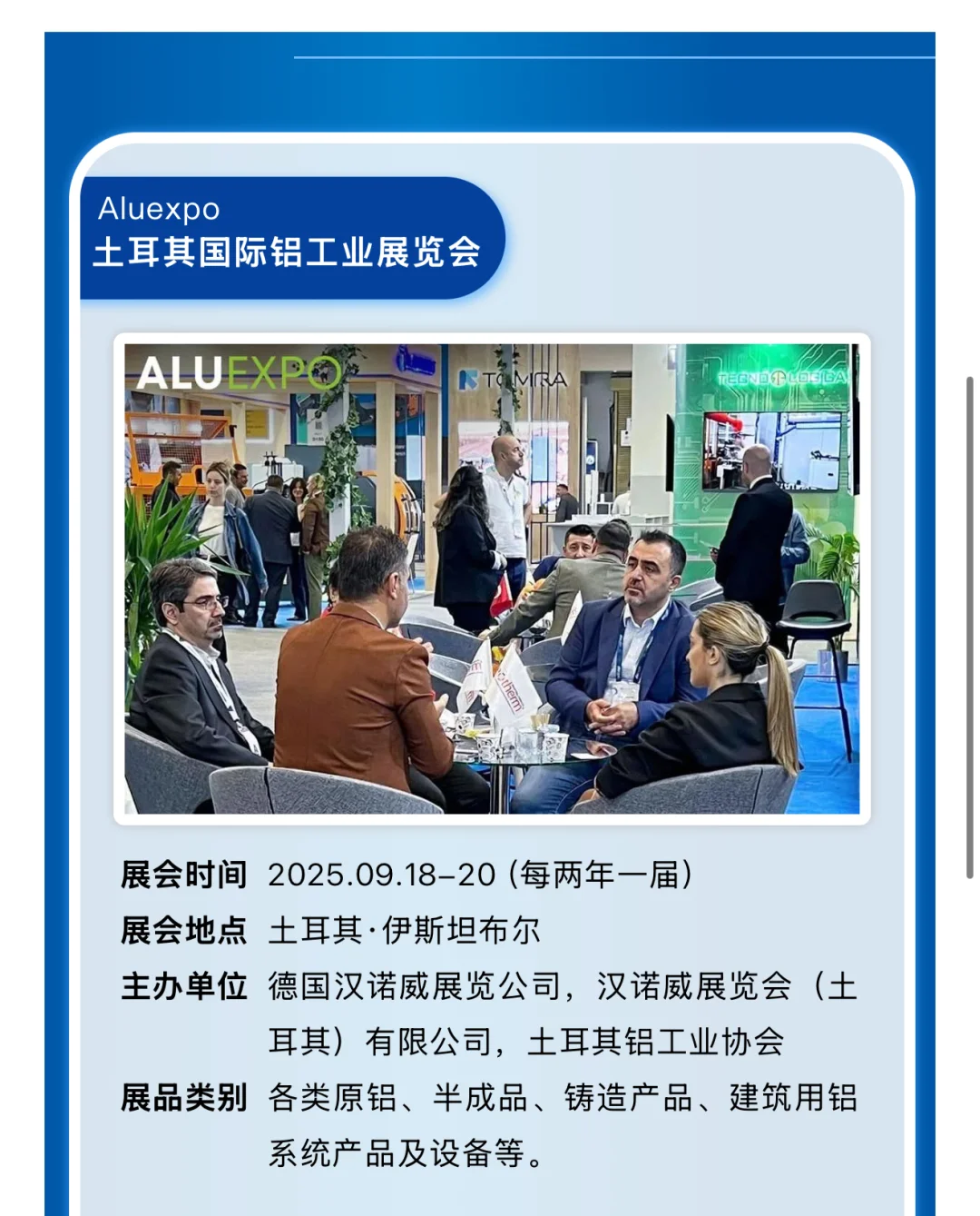 顶级铝工业盛会 —— 2025土耳其铝工业展