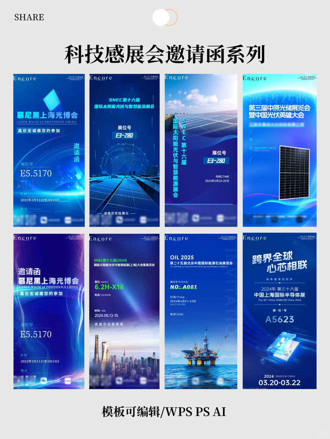 智能科技光纤光伏智能工业设备展会邀请函