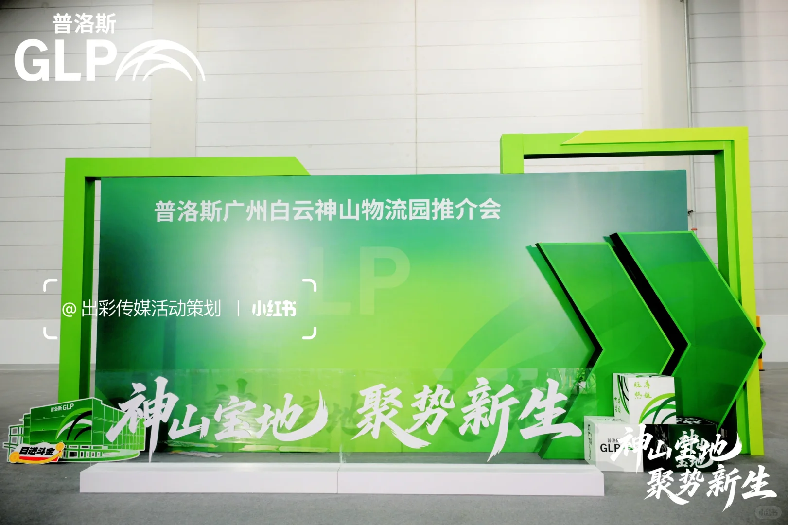 活动案例分享，推介会活动策划场地布置装饰