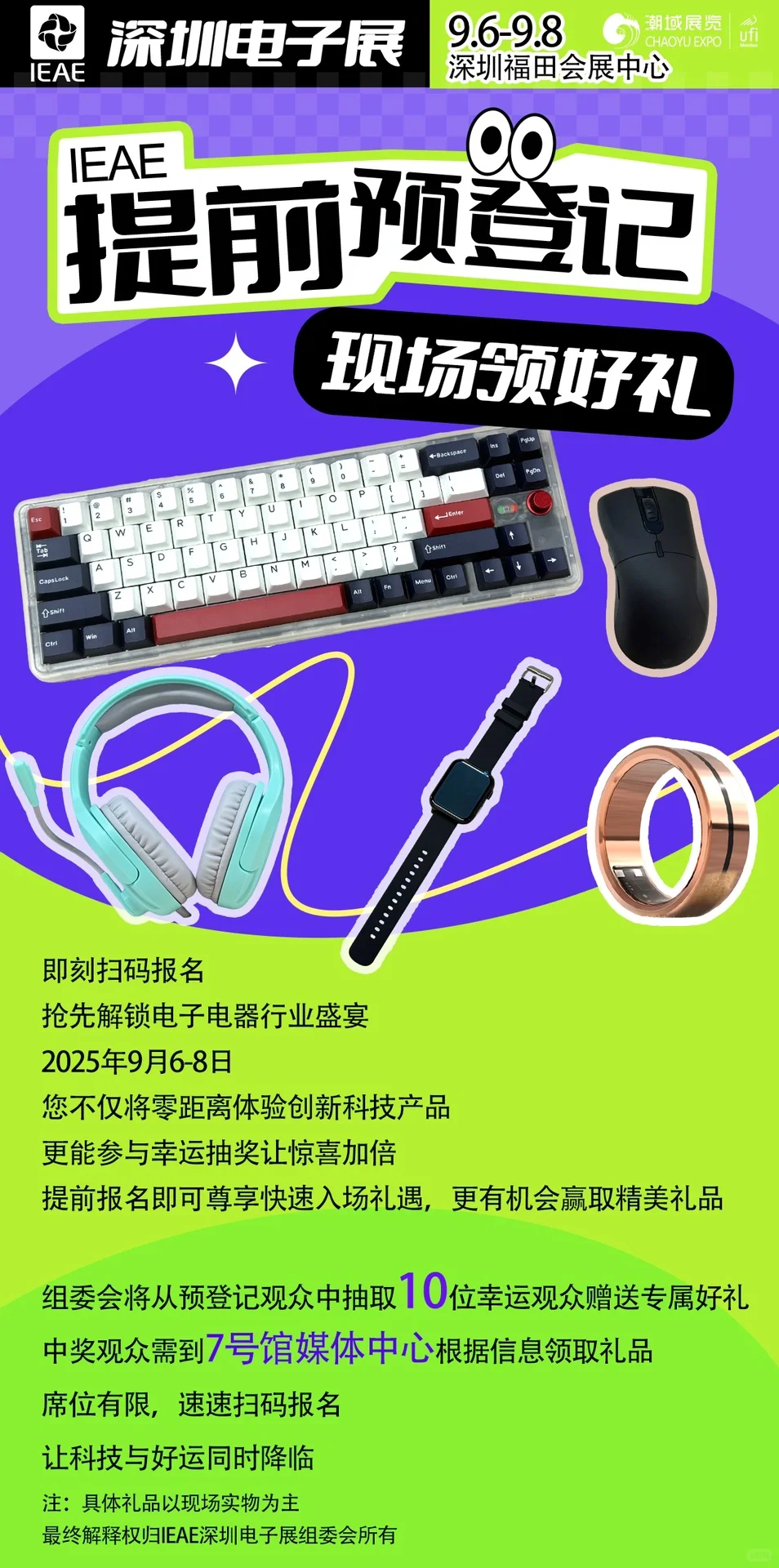 逛展攻略｜深圳国际消费类电子及家用电器展