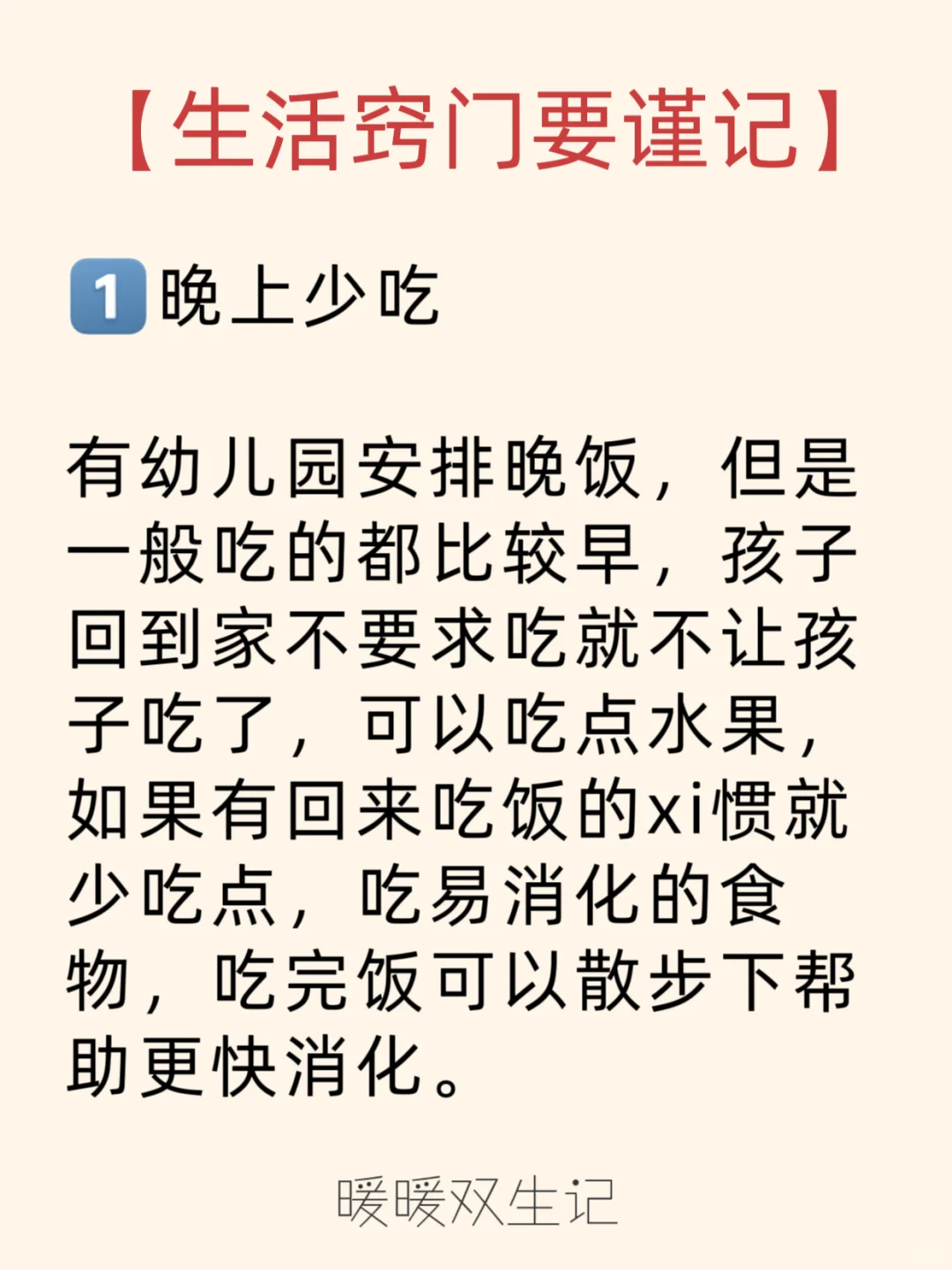 准备上幼儿园少生病好方法，当妈一定要知道