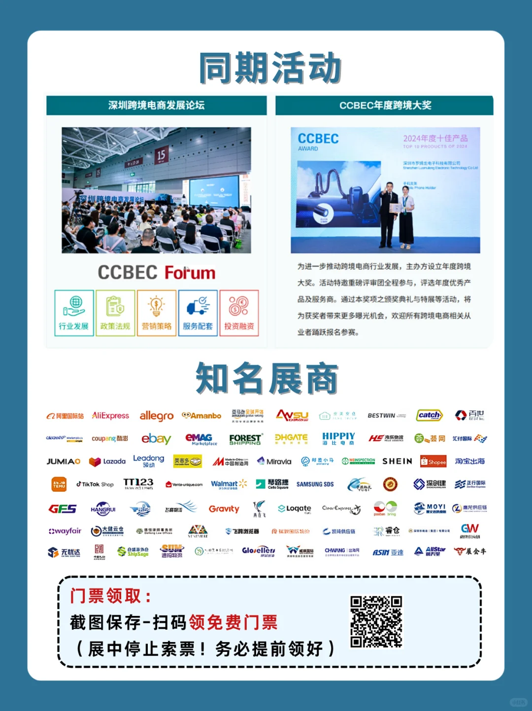 深圳跨境电商展会免费门票+展位图+入场须知