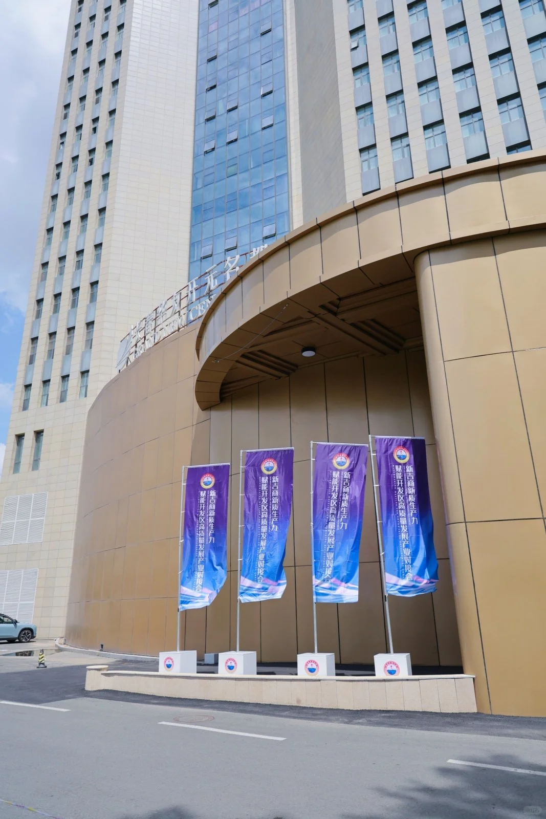 第九届全球吉商大会