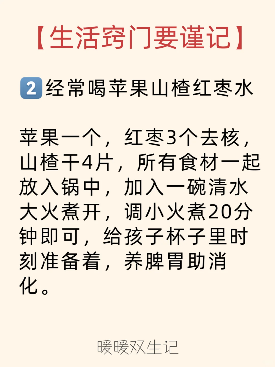 准备上幼儿园少生病好方法，当妈一定要知道