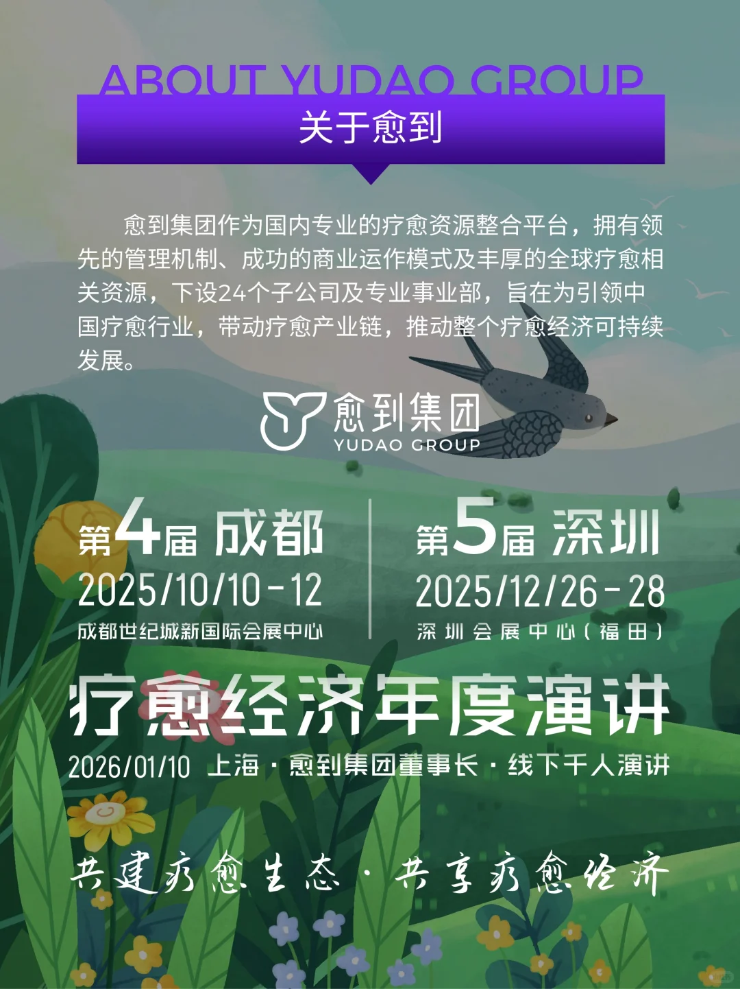 不用出国来成都， 10万➕人的疗愈盛宴❤