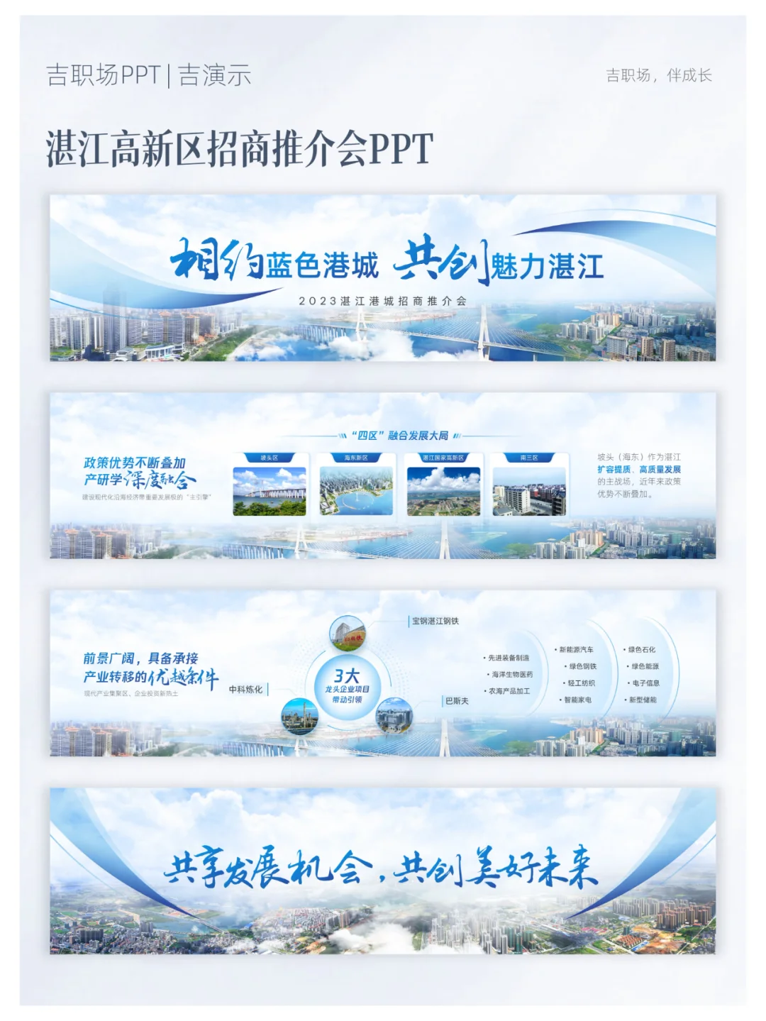 给家乡做了一份招商推介会，宽屏真美