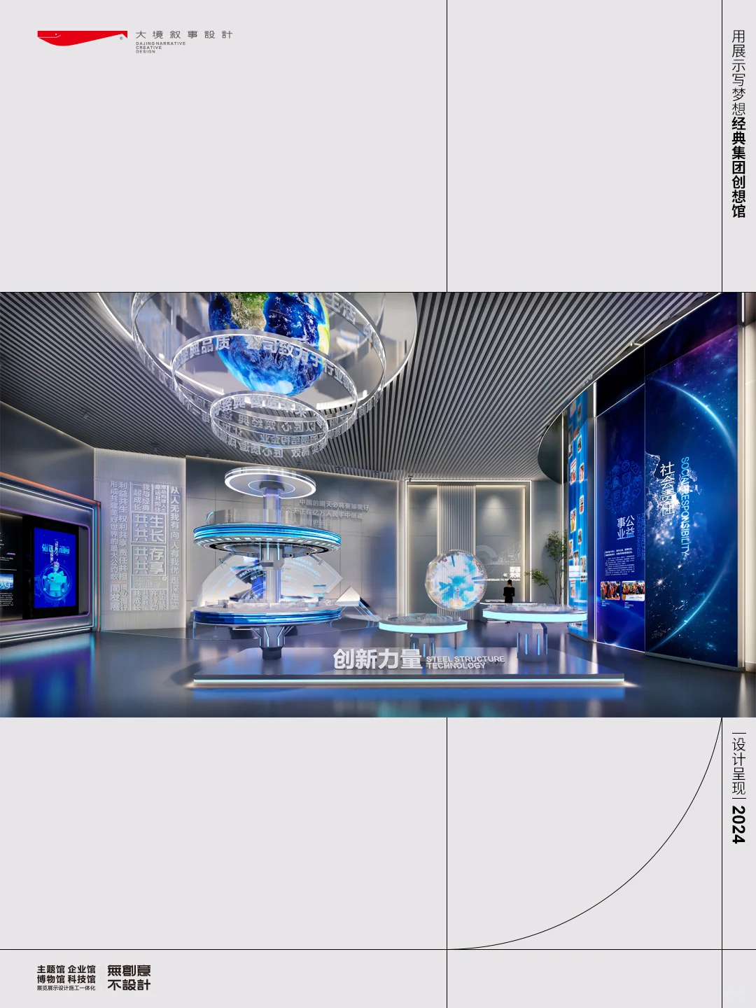 用展示写梦想—经典集团创想馆