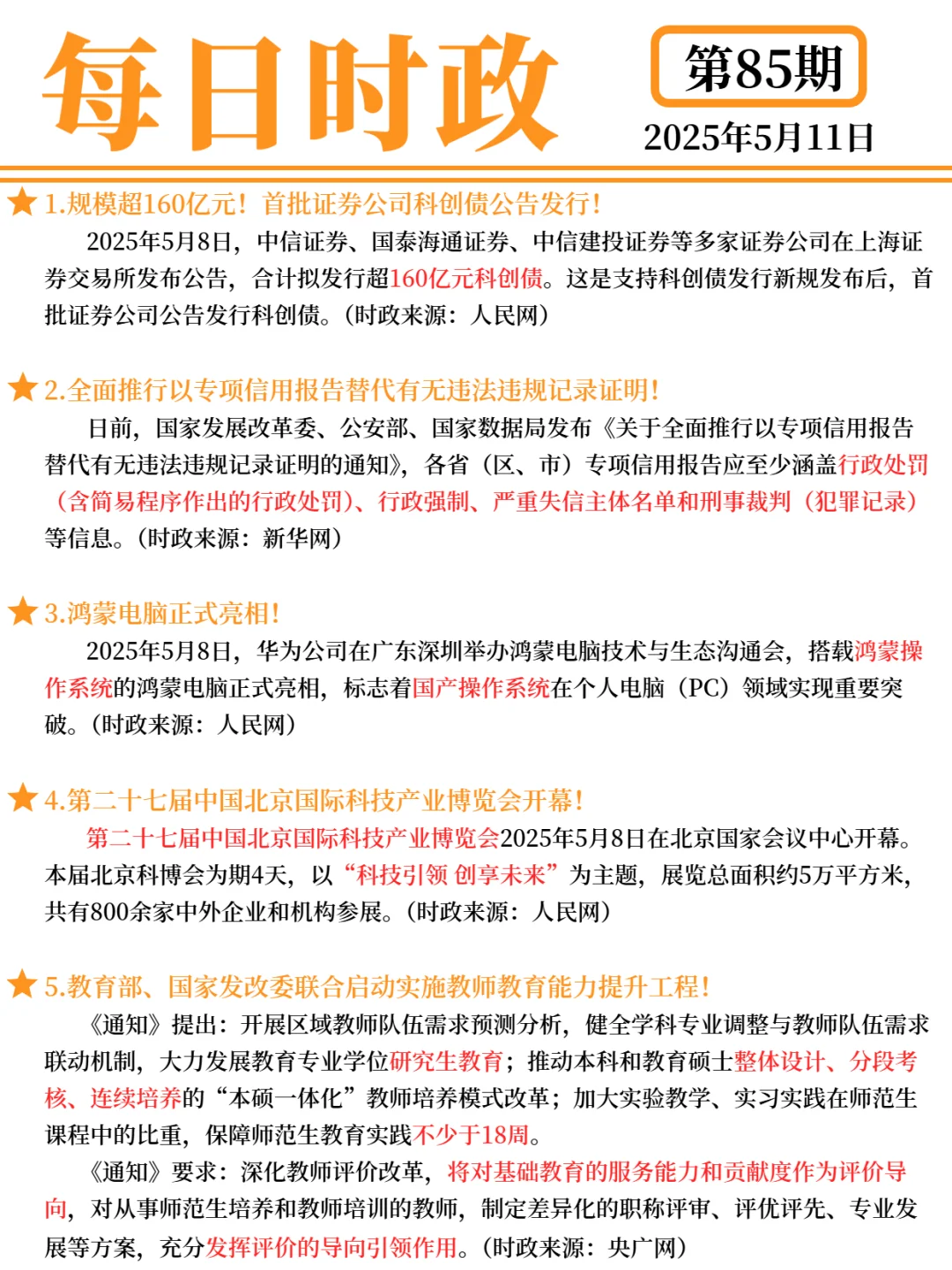 每日打卡 2025年5月11日