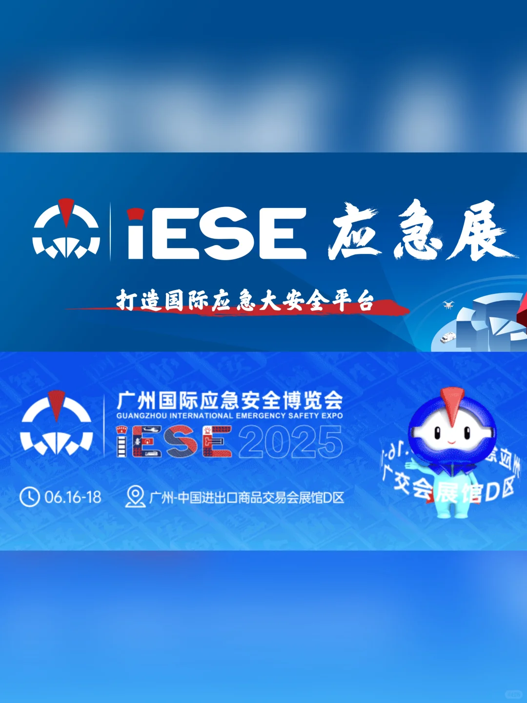 逛展攻略｜广州国际应急安全博览会