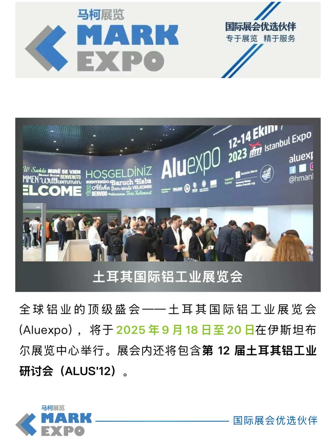 顶级铝工业盛会 —— 2025土耳其铝工业展