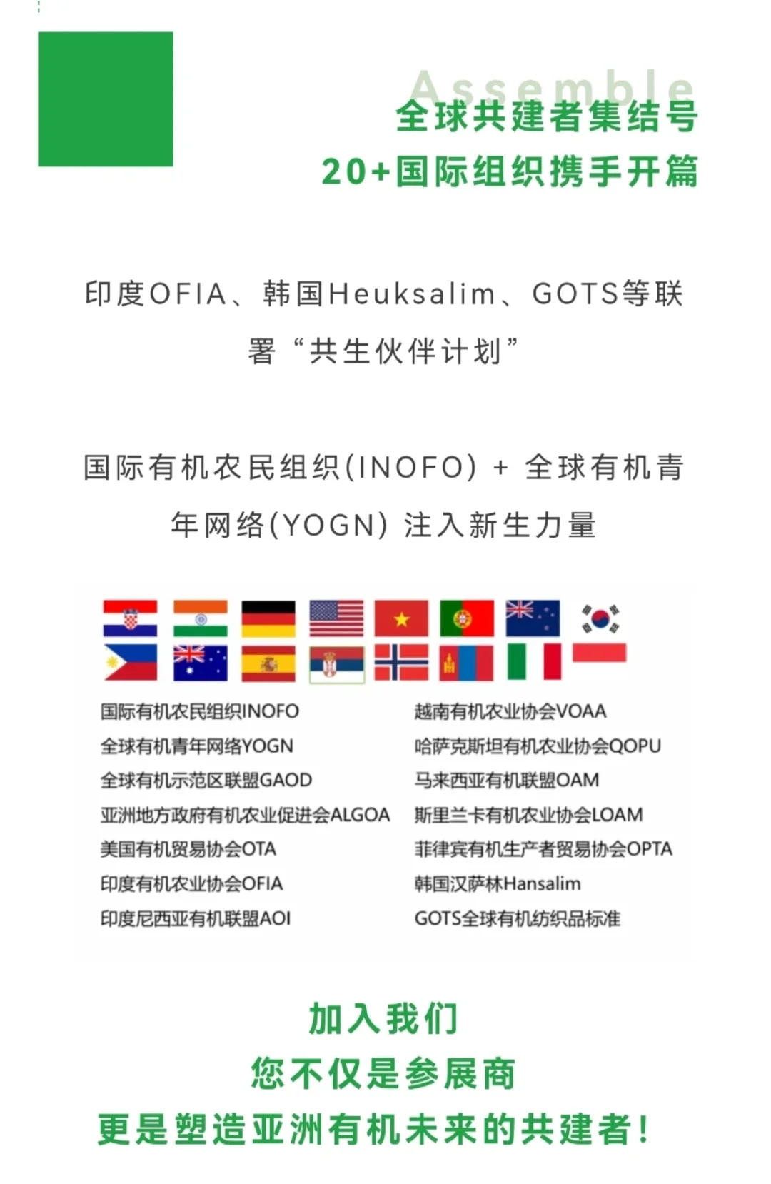 食见资讯|9月上海•2025亚洲有机产业展览会