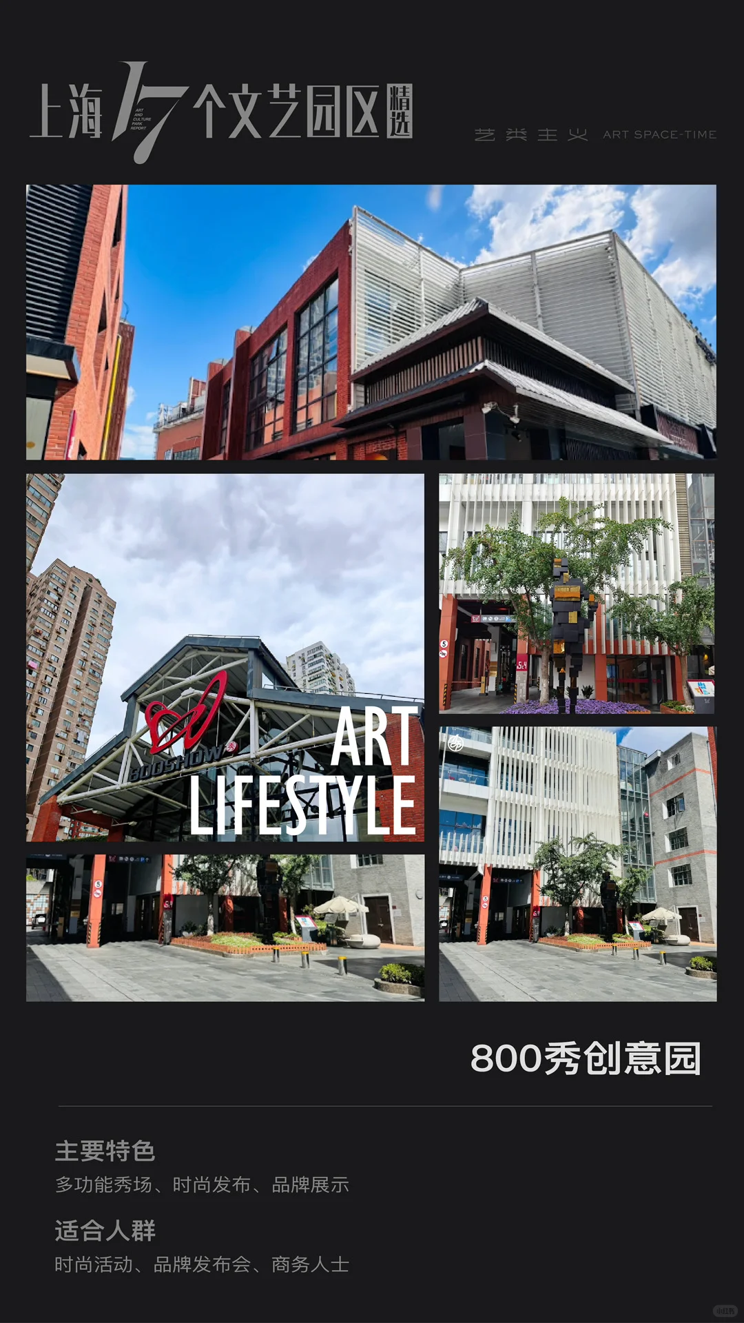 魔都艺术地图Vol.1｜博主私藏的17个文艺园?