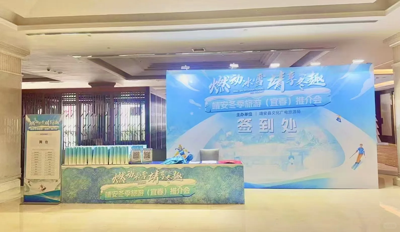 靖安滑雪推介会落地效果