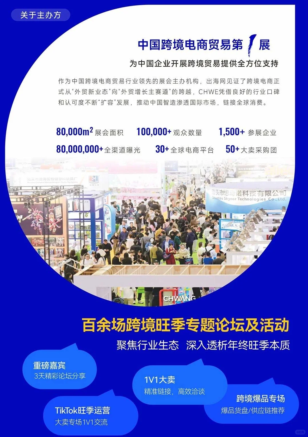 第五届 CHWE 出海网全球跨境电商展（深圳）