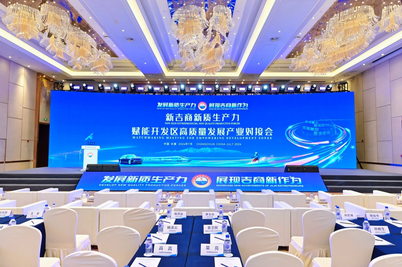 第九届全球吉商大会