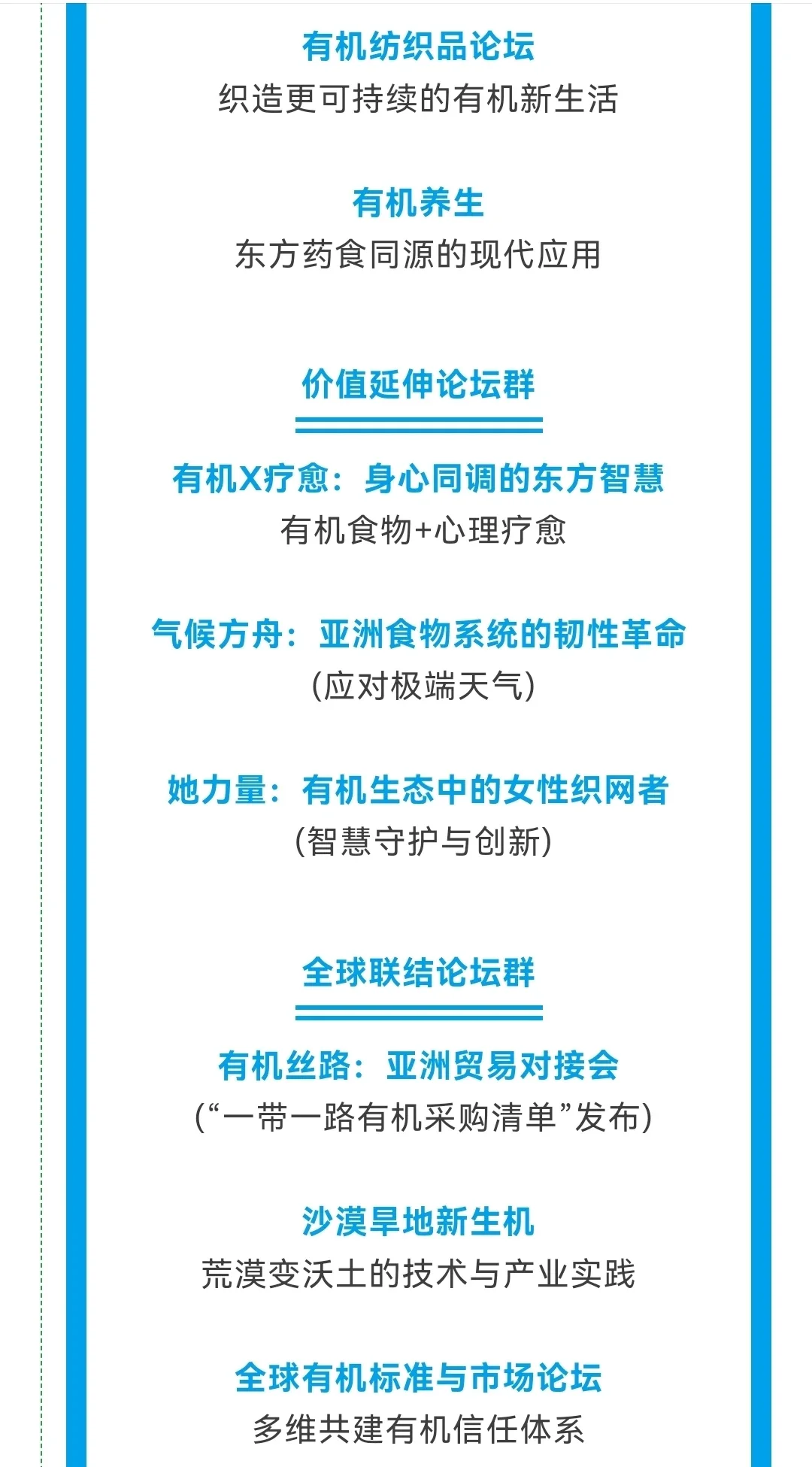 食见资讯|9月上海•2025亚洲有机产业展览会