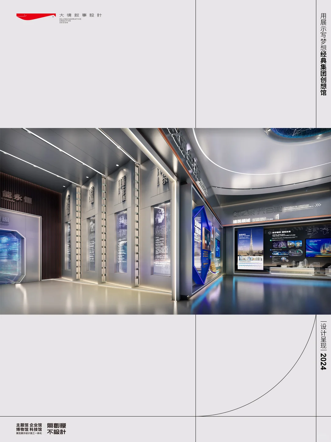 用展示写梦想—经典集团创想馆