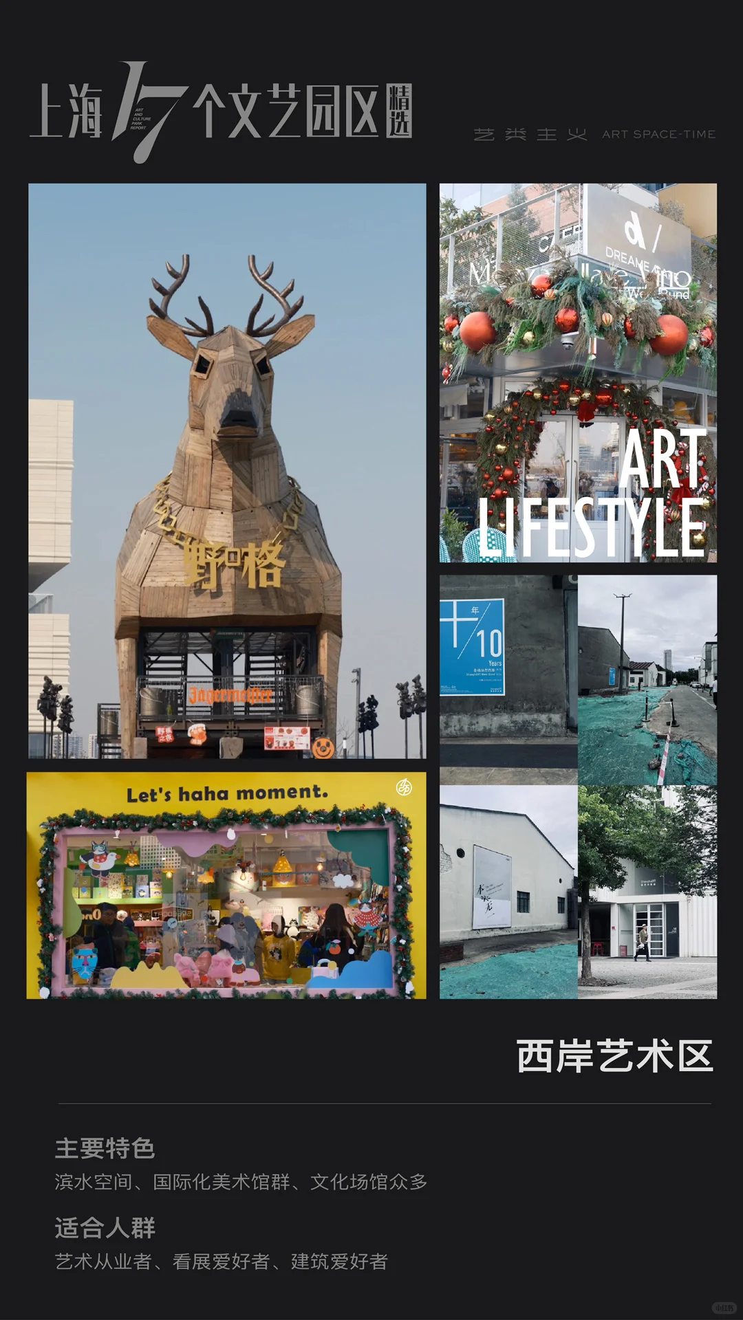 魔都艺术地图Vol.1｜博主私藏的17个文艺园?