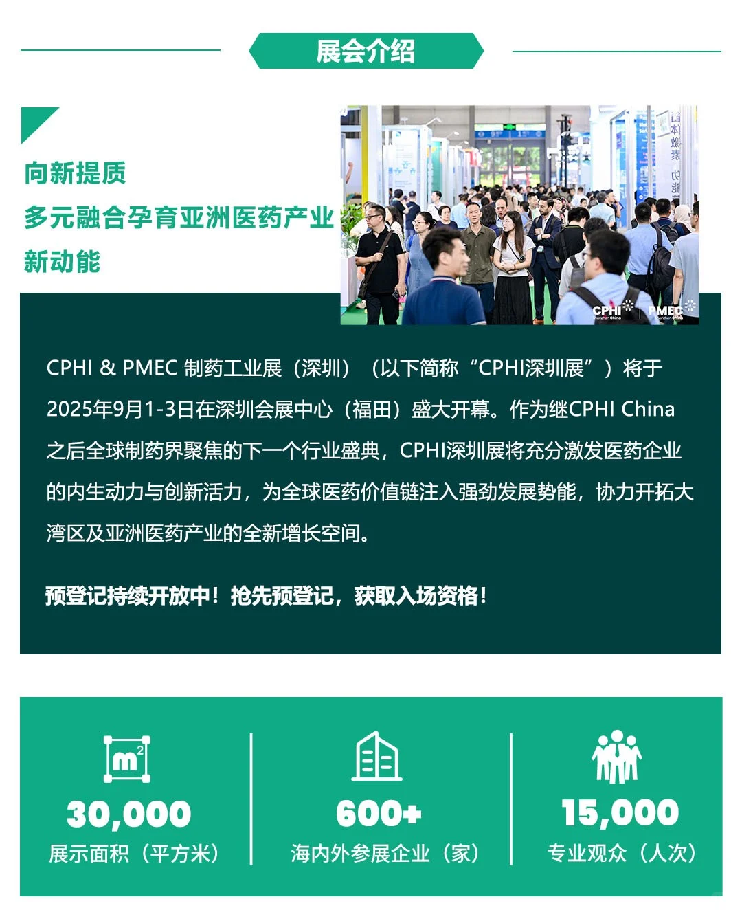 2025深圳制药工业展门票主页领