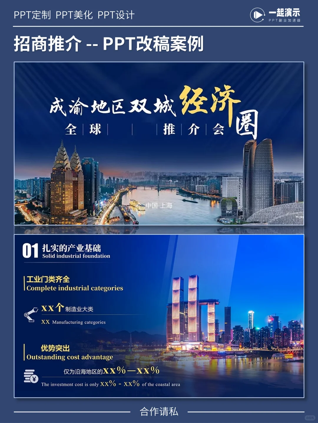 超高端全球推介PPT真实案例（建议收藏）