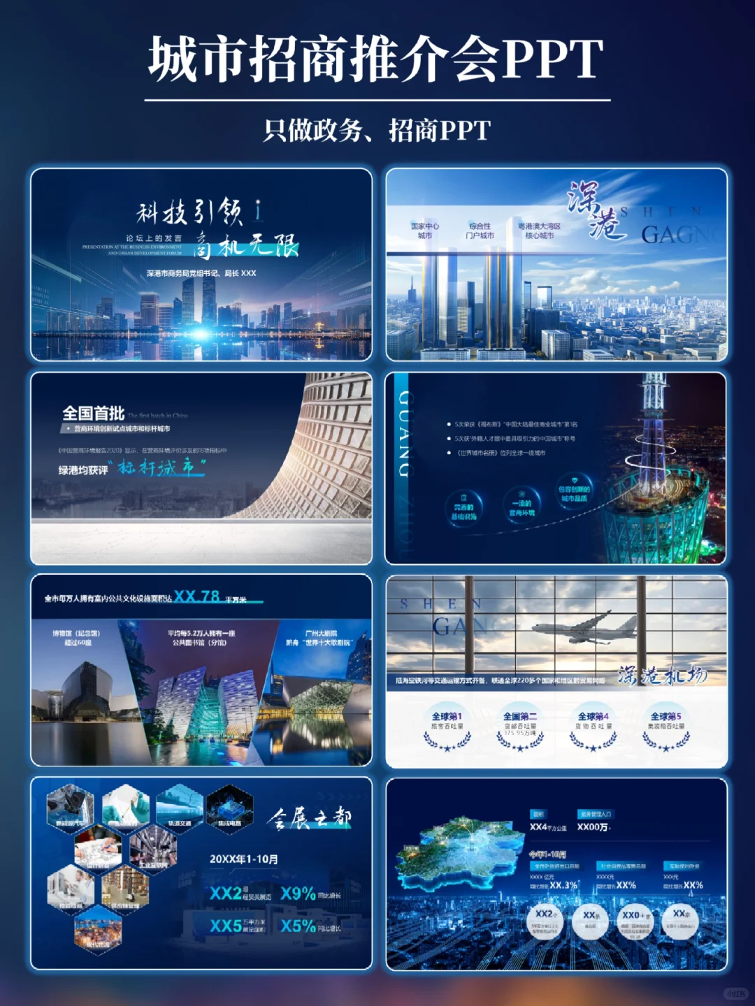 局长拍手叫好的城市招商推介会PPT??