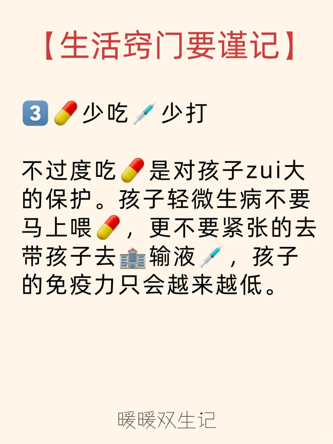 准备上幼儿园少生病好方法，当妈一定要知道