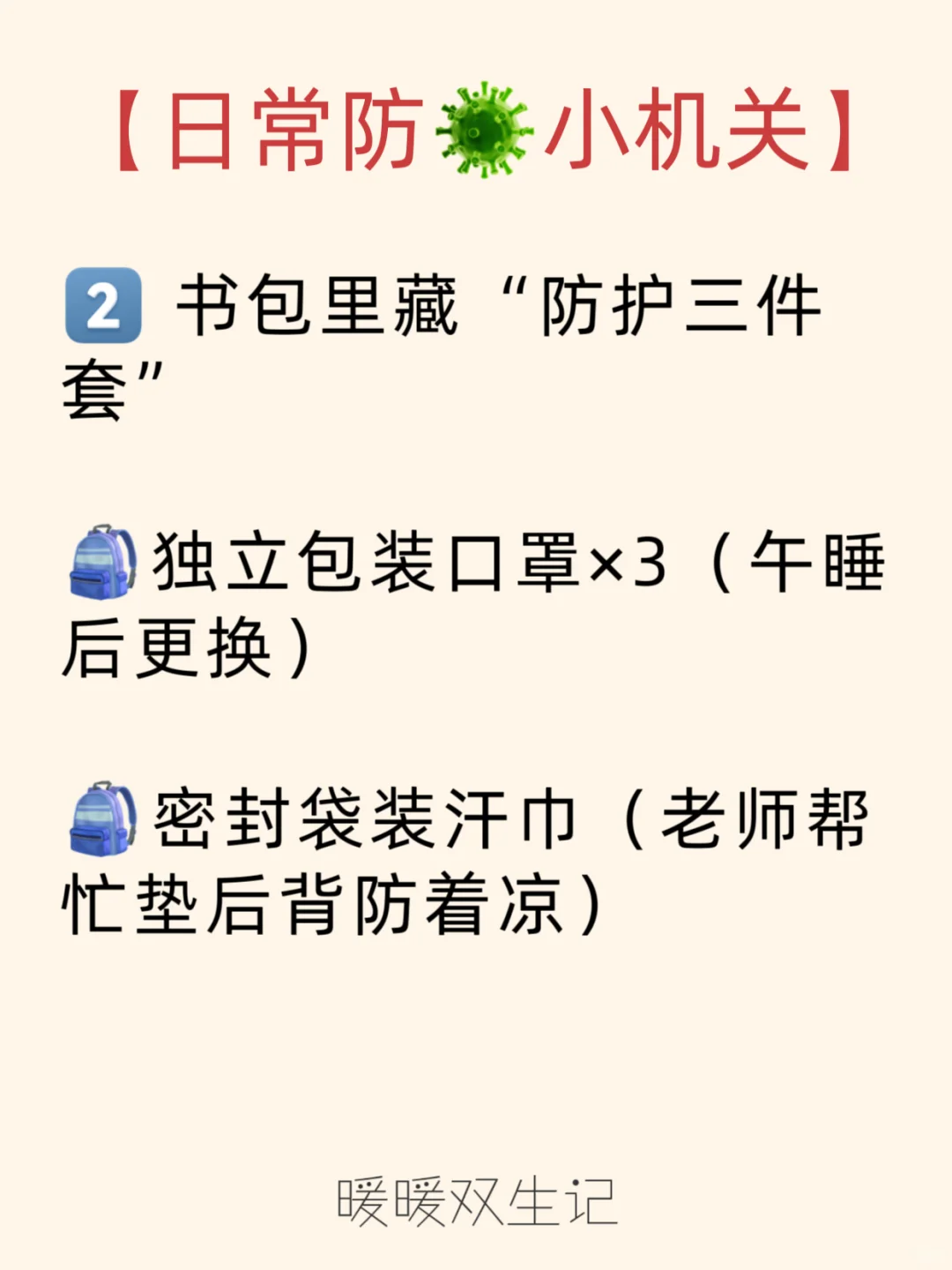 准备上幼儿园少生病好方法，当妈一定要知道