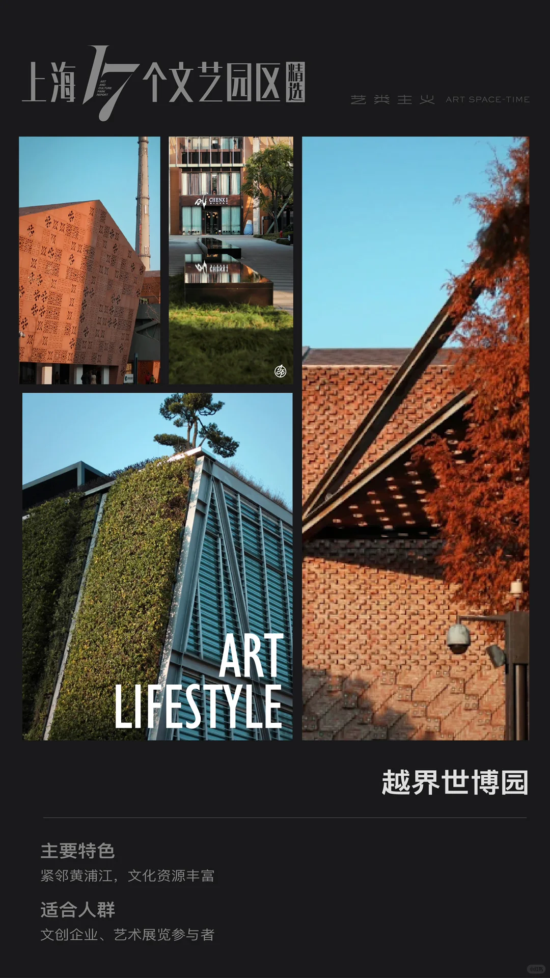 魔都艺术地图Vol.1｜博主私藏的17个文艺园?