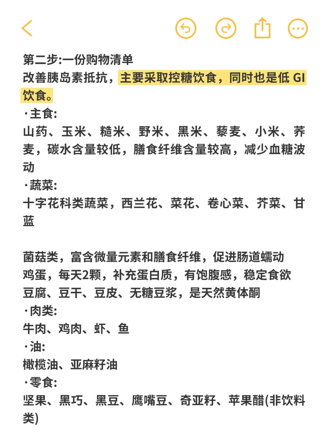 胰岛素抵抗减肥|不计算热量，反而瘦了50斤