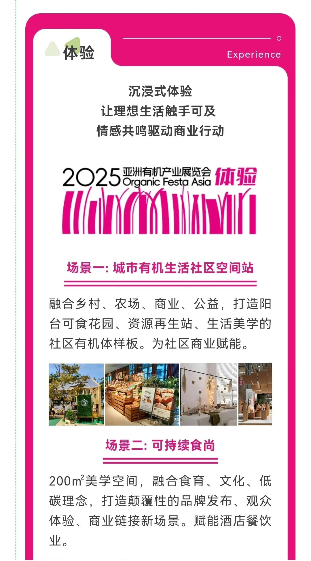 食见资讯|9月上海•2025亚洲有机产业展览会