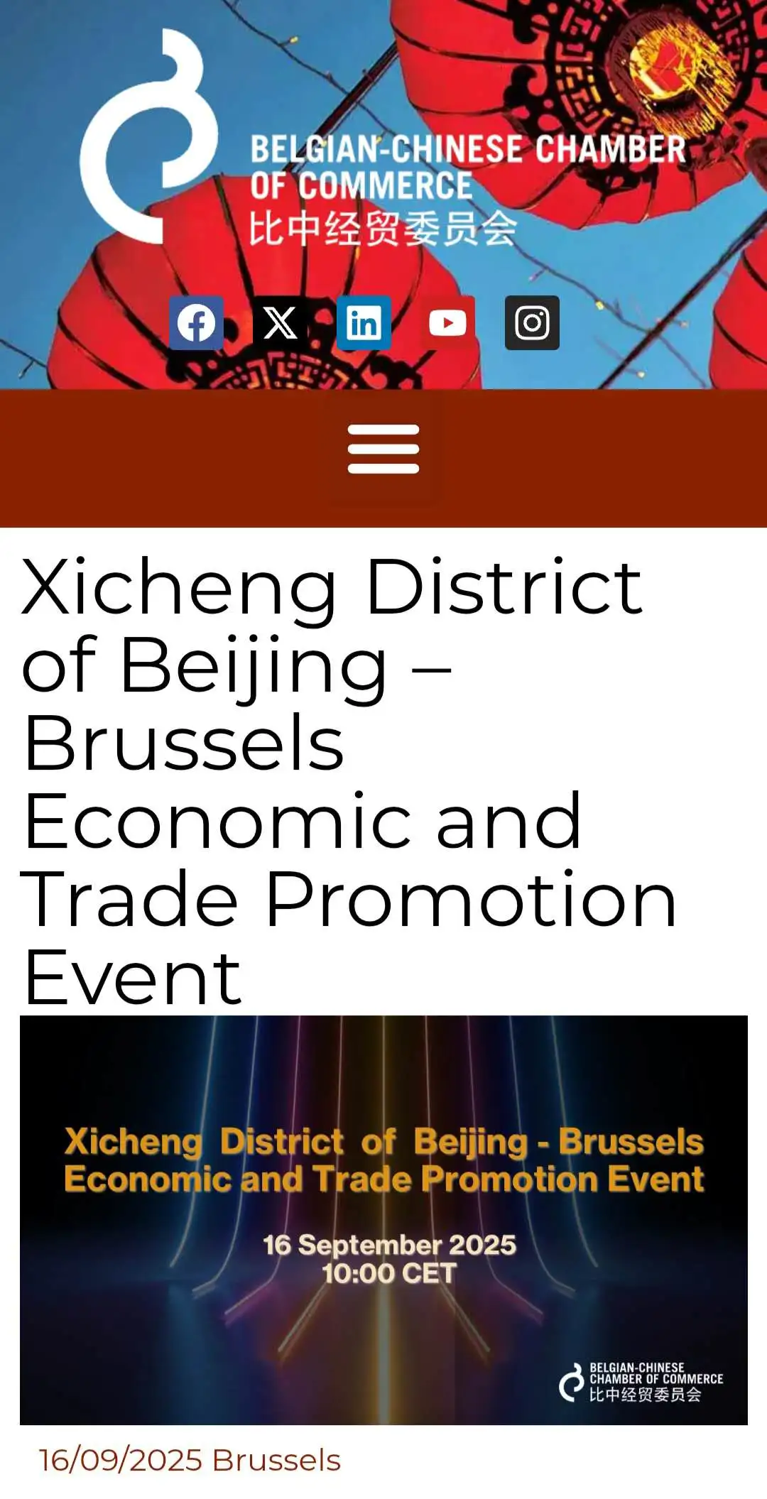 9.16 北京西城区经贸推介会