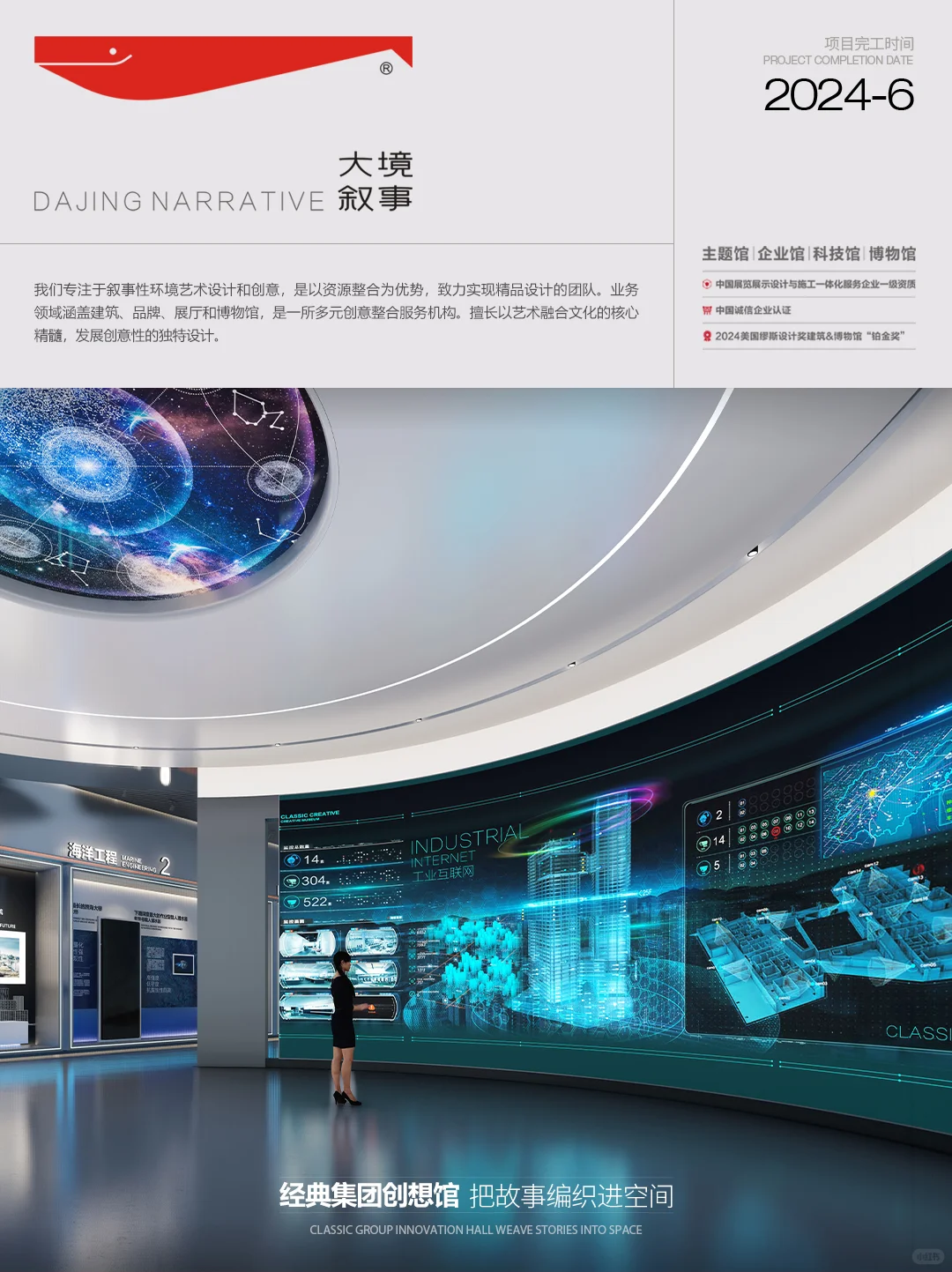 用展示写梦想—经典集团创想馆