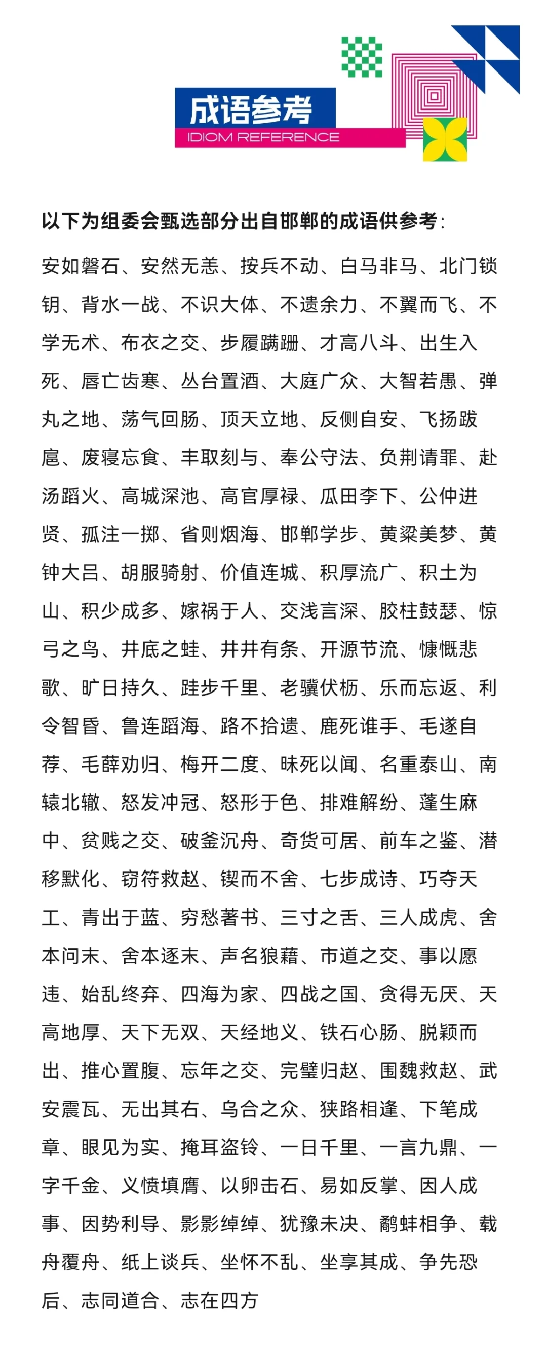 “成语之都”全国百名设计师邀请展征集中！