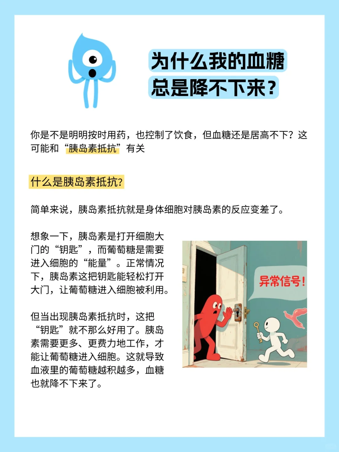 胰岛素抵抗：为什么我的血糖总是降不下来？