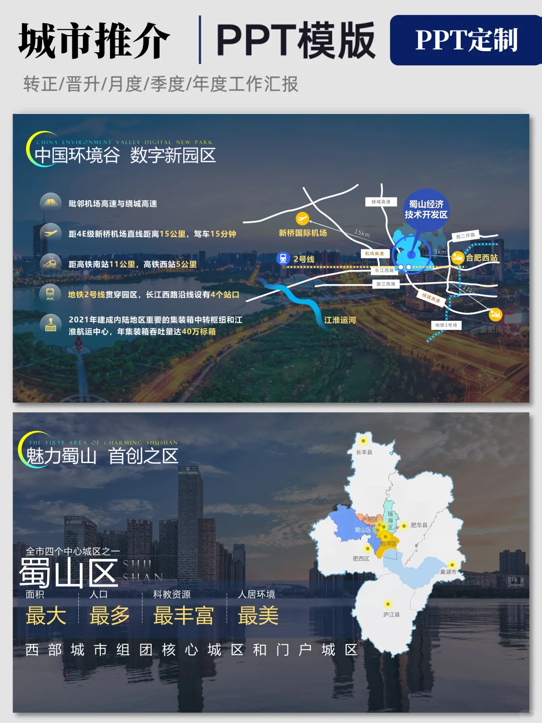 没办法?做的招商PPT总是被领导表扬！