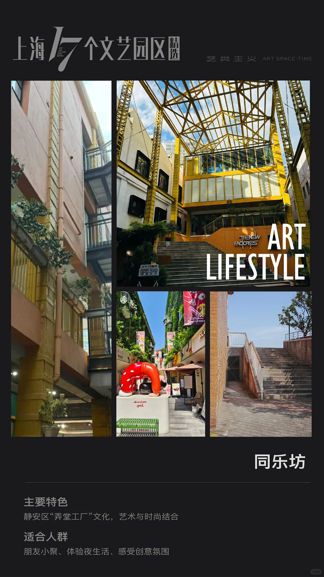 魔都艺术地图Vol.1｜博主私藏的17个文艺园?